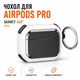 Чехол для наушников New Bee NB-AC01 для Apple AirPods Pro AirPods Pro 2 ударостойкий защитный White - изображение 1