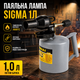 Паяльная лампа бензиновая с регулировкой мощности 1,0л Sigma серого цвета для пайки и термообработки мелких деталей в производстве и быту SK_2904011А12 - изображение 1