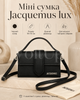 Сумка Jacquemus lux черная - мини Жакмюска 18×10 см с длинным ремешком, брителем и гравировкой - изображение 1