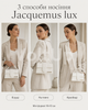 Сумка Jacquemus lux біла — міні Жакмюска 18×10 см з довгим ремінцем, пильником і гравіюванням - зображення 2