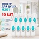 Фільтр-насадка для душу H201 Fragrance Free набір 10 шт, очищення води для шкіри та волосся, без ароматизатора - зображення 1