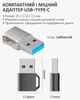 Перехідник USB 3.1 на Type-C / OTG адаптер (тато-мама) / PD, 10 Гб/с / Сріблястий - зображення 9