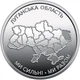Обігова пам'ятна монета "Ми сильні. Ми разом. Луганська область" у сувенірному пакованні - зображення 3