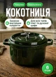 Кокотница кастрюля чугунная эмалированная 6.5 л жаровня гусятница для тушения и запекания 5 мм толщина для всех видов плит Зеленый - изображение 1