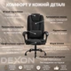 Кресло компьютерное FC-04-1 DEXON AРЕX из ткани, с поясничной подушкой, Черный - изображение 3