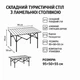 Набор туристической мебели для кемпинга складной стол 95×55×50 см + 4 стула, для пикника и рыбалки J00022 - изображение 7