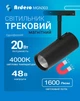 Трековий магнітний світильник Ardero MGN303ARD 20W 1600lm чорний (MGN303/20/ВК) - зображення 1