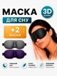Маска для сну 3D блекаут маска сна світлонепроникна дорожня пов'язка на очі анатомічна від світла сонця безсоння стресу для релаксу медитації відпочинку подорожей у літаку автобусі поїзді у дорогу дихаюча blackout 1 чорна +2 кольорових у подарунок - зображення 1
