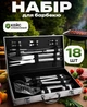 Набір для барбекю подарунковий чоловічий в кейсі BBQ Tools Set R набір шампурів в упаковці посилений - зображення 1