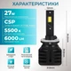 Світлодіодні лампи Н27 для авто Carlamp Night Vision Gen3 Led автолампи 5500 K 6000 Lm (NVG3H27) - зображення 2