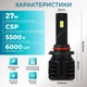Світлодіодні лампи НВ3-9005 для авто Carlamp Night Vision Gen3 Led автолампи 5500 K 6000 Lm (NVG3HB3) - зображення 2