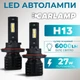 Світлодіодні лампи Н13 для авто Carlamp Night Vision Gen3 Led автолампи 5500 K 6000 Lm (NVG3H13) - зображення 1