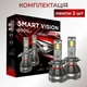 Світлодіодні лампи H7 для авто Carlamp Smart Vision Gen3 Led автолампи 9000 Lm 6500 K (SMG3H7) - зображення 9