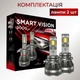 Світлодіодні лампи HB4 SMG3-9006 для авто Carlamp Smart Vision Gen3 Led автолампи 9000 Lm 6500 K (SMG3HB4) - зображення 9