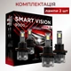 Світлодіодні лампи H13 для авто Carlamp Smart Vision Gen3 Led автолампи 9000 Lm 6500 K (SMG3H13) - зображення 2