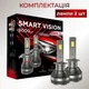 Светодиодные лампы H1 для авто Carlamp Smart Vision Gen3 Led автолампы 9000 Lm 6500 K (SMG3H1) - изображение 9