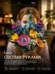 Конструктор польові квіти Botanicals декоративна рослина 939 деталей збірна модель 10313 букет декор для дому та інтер'єру висота 47см колекційна реалістична ботанічна колекція квітковий набір польових квітів для квартири подарунок пластиковий естетичний - зображення 2