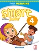 4 клас.НУШ. Англійська мова. Smart Junior for Ukraine 4. Student's Book + Workbook, (Мітчелл Г.), MM Publications - зображення 3