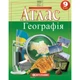 9 клас НУШ. Атлас з Географії, Картографія - изображение 1