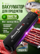 Вакууматор для продуктов 90 Вт 60 кПа кухонный вакуумный упаковщик упаковщик пакетов для мяса рыбы овощей до 28 см - изображение 1