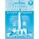9 клас НУШ. Контурні карти з Історії України, Картографія - изображение 1