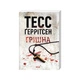 Книга Грішна. Книга 3 - Тесс Ґеррітсен КСД (9786171521193) - зображення 2