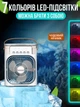 Портативный мини - кондиционер с подсветкой - Mini Air Conditioner - изображение 2