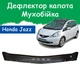 Дефлектор капота на HONDA Jazz Хонда Джаз с 2008-2015г Мухобойка. - изображение 2