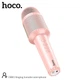 Караоке микрофон HOCO Singing karaoke microphone DBK1 |BT5.0, AUX, TWS, 5W, 6h| - изображение 7