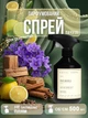 Освежитель воздуха ароматизатор для дома аромат пахучка спрей для текстиля освежитель в комнату туалет спрей для дома запах парфюм ароматы Пачули для белья шкафа туалета ванной интерьерный парфюмированный стойкий 500 мл Royal Platinum Черный 162_1_500_6 - изображение 1