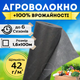 Агроволокно чорне 1,6х100м 42 г/м² 4% для мульчування моркви салату томатів грунту захист клумб саду городу - зображення 1