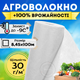 Агроволокно біле покривне 30г/м² 8,45х100м для захисту полуниці томатів винограду теплиць бур'янів перегріву - зображення 1