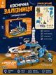 Дитячий ігровий трек Космічна станція ZX 006 A (парковка, англійське озвучення, мелодії, ракета зі світлом і звуком, автопідіймач, механо-ліфт) - зображення 1