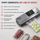 Вакууматор для продуктів Zepline ZP-00356 200 Вт Вакуумний пакувальник із сенсорним LED-дисплеєм та різаком(15-Vol) - изображение 4