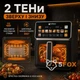 Аэрогриль мультипечь без масла HOFFMANS HM-796 с сенсорным экраном |2200Вт, 8л, 10 программ, 2 тена| - изображение 8