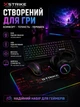 Игровой комплект проволочный для геймера 4в1 XSTRIKE XS-2030 наушники оптическая мышь клавиатура и коврик с подсветкой RGB Gaming набор геймерский для ПК и ноутбука Черный - изображение 3