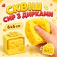 Сквиш Сыр с дырками 6см квадратный кусок сыра игрушка антистресс, квадратный сквиш сырок chees66 - изображение 1