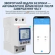 Реле напряжения TOMZN TOVA-63T 1–63А 220В WiFi Tuya 2P с дисплеем и счетчиком электроэнергии - изображение 11