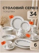 Сервіз обідній для сервірування 34 предмети на 6 персон з порцеляни Royal Grace білий з ажурним декором та лавандою - зображення 8