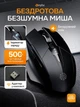 Мишка ігрова бездротова безшумна миша безпровідна для макбука ПК ноутбука мак комп’ютера і планшета з LED індикатором заряду акумуляторна до ігор та офісна ергономічна Type C 500mAh 2,4G комп'ютерна оптична чорна - зображення 1