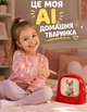 Интерактивная игрушка Робот Тамагочи Украиноязычное голосовое управление общение AI Robot Умный виртуальный помощник ассистент для ребенка на аккумуляторе Цветной LED экран GPT Реакция на взаимодействие выбор персонажей Красный - изображение 2