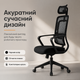 Эргономичное офисное компьютерное кресло с подголовником, сетчатой спинкой, подлокотниками и 5 колесами, выдерживающее нагрузку до 120 кг, черное - изображение 6