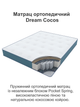 Ортопедический матрас Dream Cocos 140х190 см - изображение 2