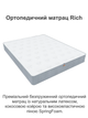 Ортопедичний матрац Rich 80х190 см - зображення 2