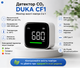 Детектор CO2 DUKA CF1 портативный, измеритель углекислого газа, монитор качества воздуха, температура, влажность, 2200 мАч - изображение 1
