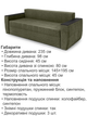 Диван Наполи 235×98 см, хаки - изображение 6