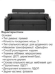 Диван Невада 230×90 см, темно-серый - изображение 5