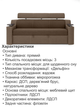 Диван Невада 230×90 см, коричневый с бежевым. - изображение 5