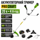 Аккумуляторный триммер Procraft ATA-20B Universal бесщеточная электрокоса 20 В 4 А·час мотокоса велосипедная ручка для травы сорняков густой растительности с леской ножом - изображение 1