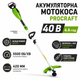Акумуляторна мотокоса Procraft ATA40S Universal електрокоса тример безщітковий 40 В 4 А·год 420 мм 5500 об хв 3в1 з D подібною ручкою волосінню ножем для трави газону бур’янів кущів - зображення 1